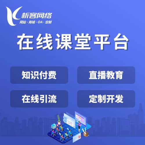 金华在线课堂平台