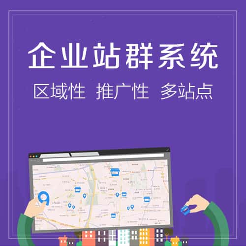 金华站群系统