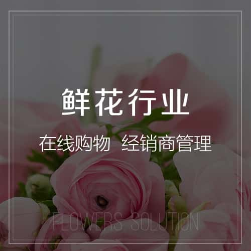 金华鲜花