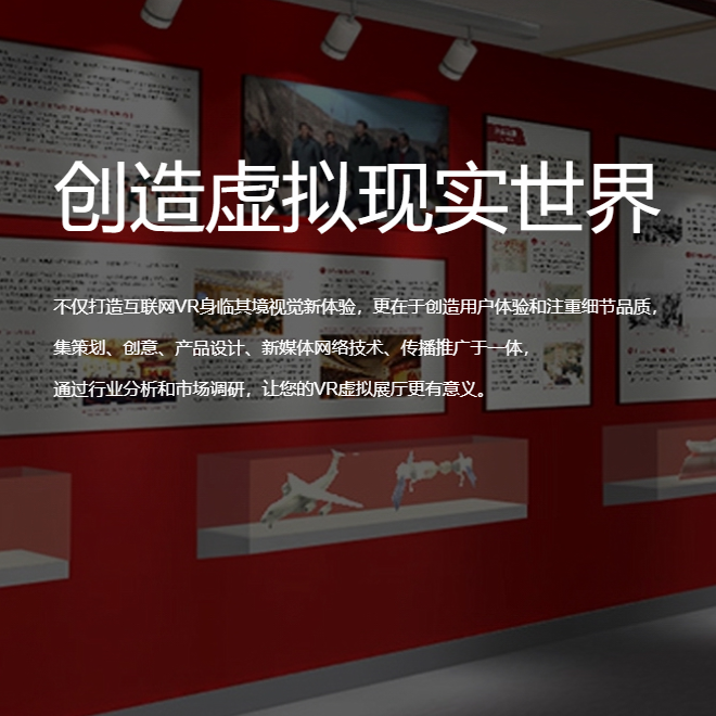 金华VR虚拟场馆|红色党建主题展软件开发制作