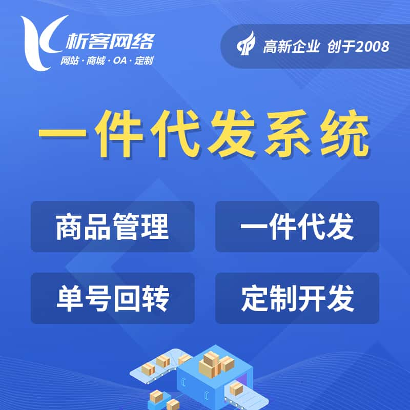 金华海外仓一件代发系统