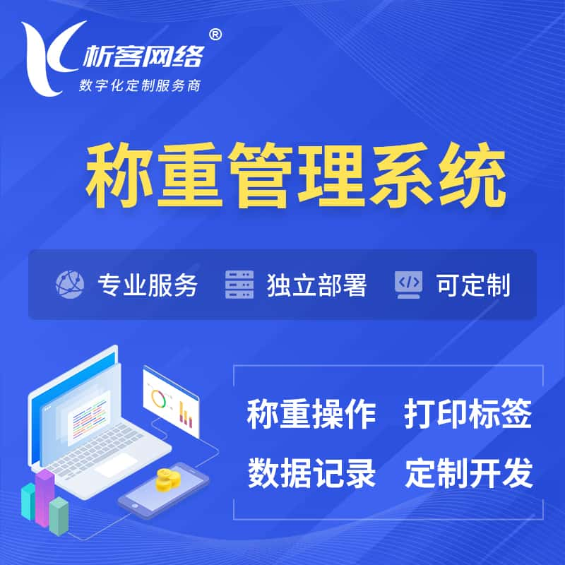 金华称重管理系统 | 箱单码单打印