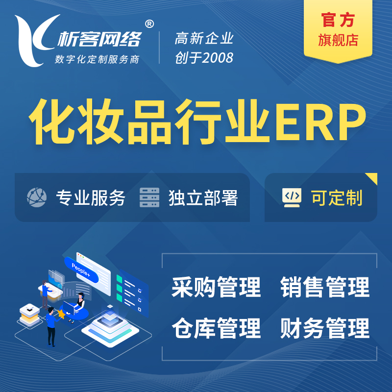 金华化妆品美业ERP软件生产MES车间管理系统