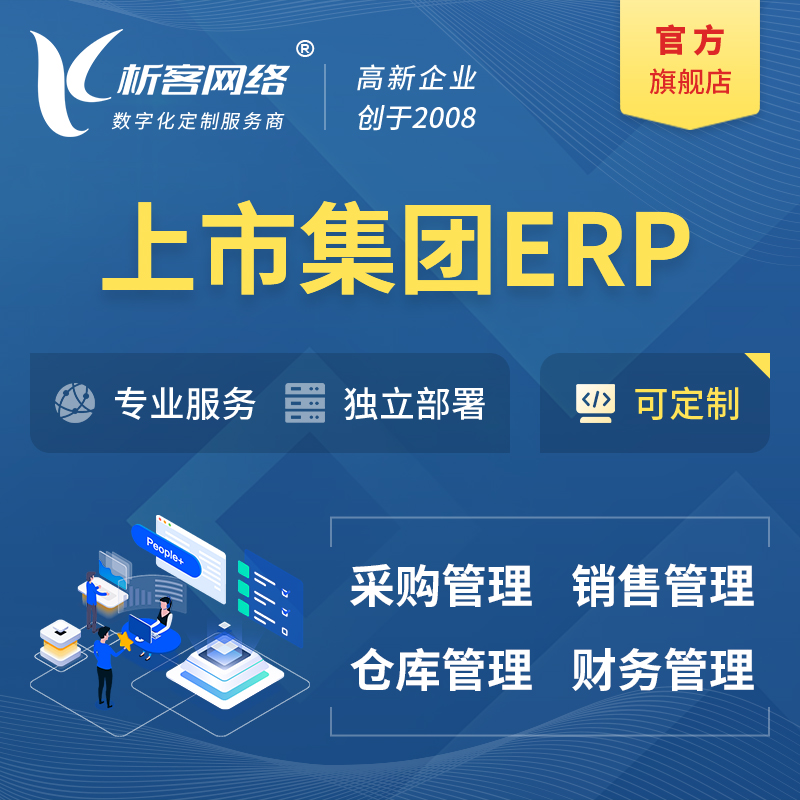 金华上市集团ERP软件生产MES车间管理系统