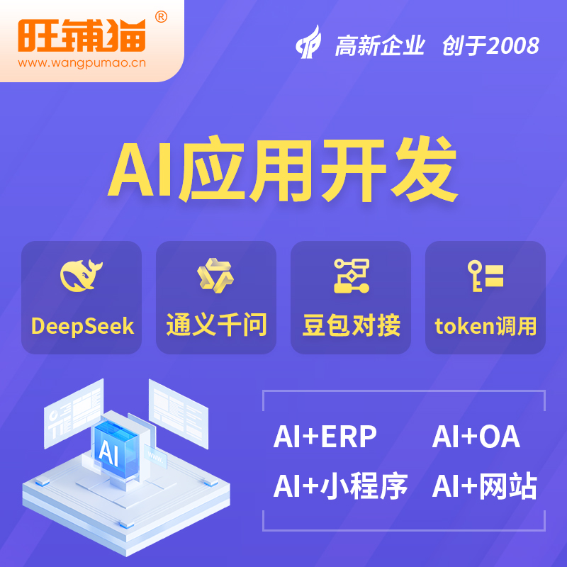 金华AI应用开发