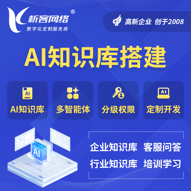 金华AI知识库搭建部署