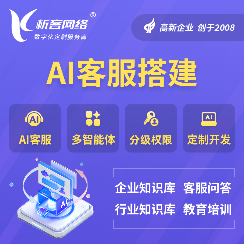 金华AI客服搭建部署