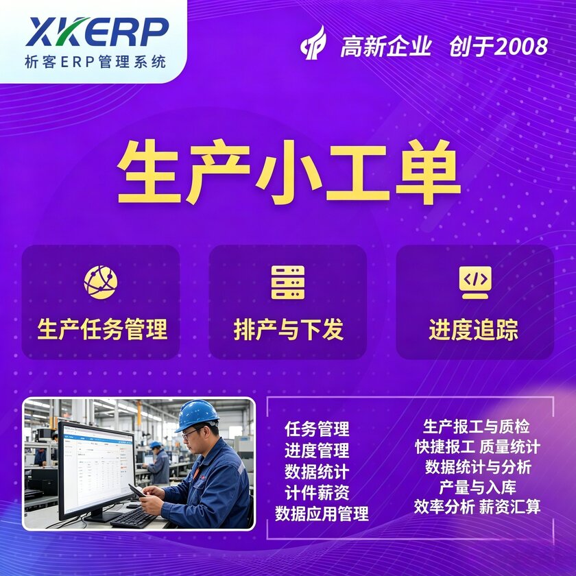 金华生产小工单系统