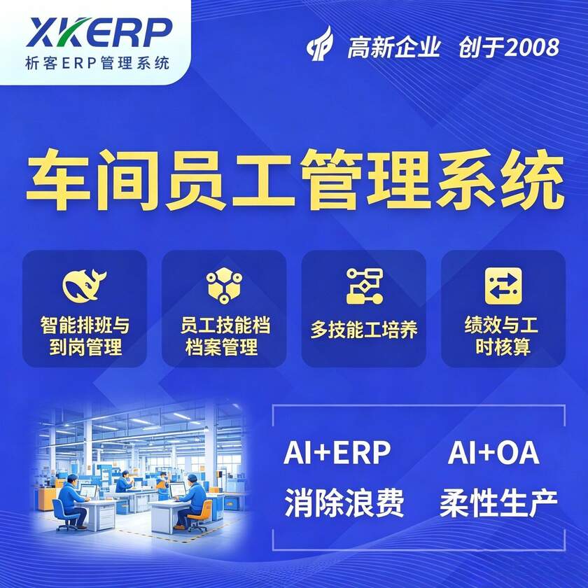 金华车间员工管理系统