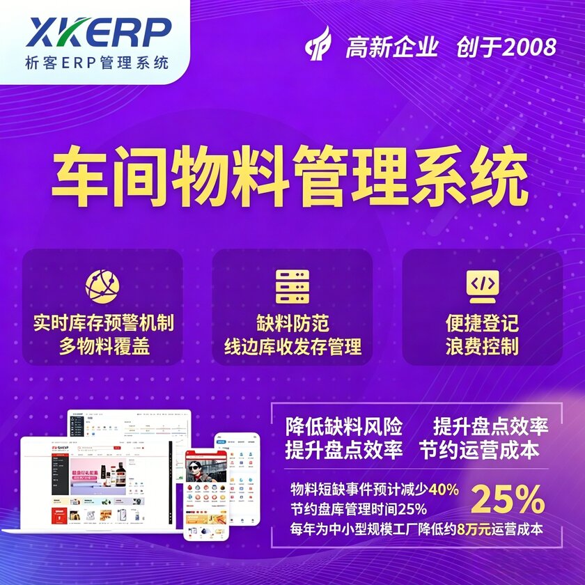 金华车间物料管理系统