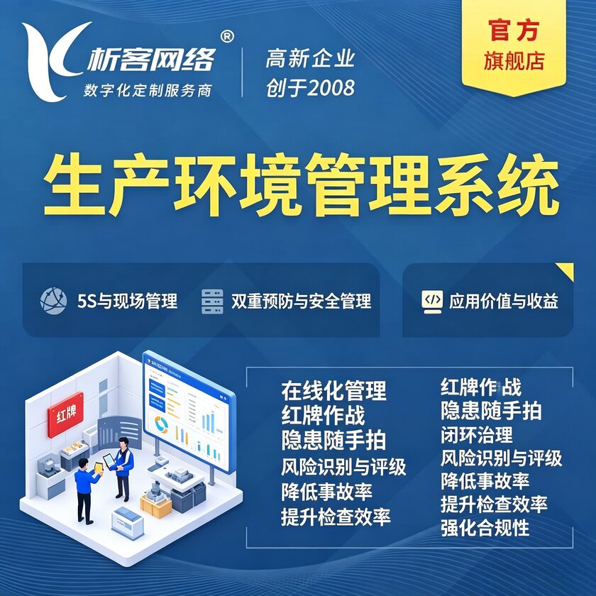 金华生产环境管理系统