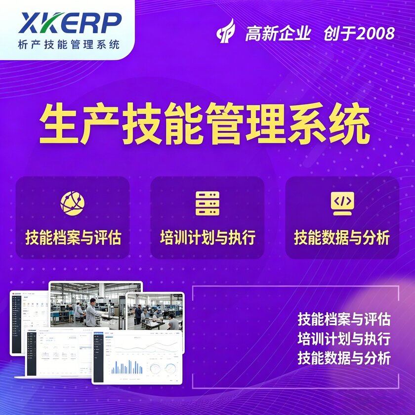 金华生产技能管理系统
