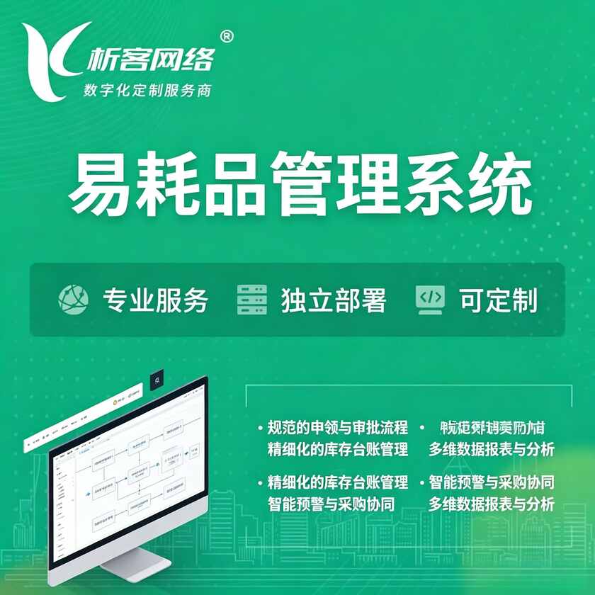金华易耗品管理系统