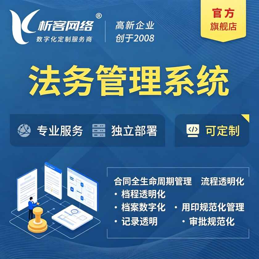 金华法务管理系统